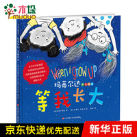等我长大(中英双语)(精)/玛蒂尔达