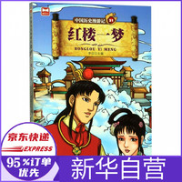 中国历史漫游记(31红楼一梦)