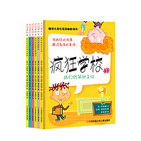 《疯狂学校》（套装共6册）