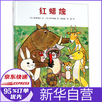 红蜡烛(精)