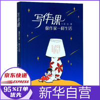 《写作课:像作家一样生活》