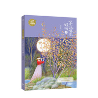 《小青春成长不烦恼系列·不说再见好吗 上》（平装）