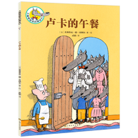 《大嘴狼和他的朋友们·卢卡的午餐》