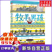 牧羊男孩 (美)凯瑟琳·吉尔伯特·默多克 中信出版社 新书