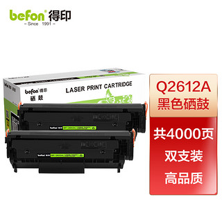 befon 得印 q2612a 12a硒鼓2支装 适用惠普1020硒鼓hp m1005 1020plus 1010 1018佳能lbp2900 crg303打印机墨盒