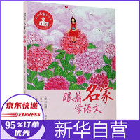 跟着名家学语文(1上)