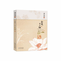 金陵十二钗花语