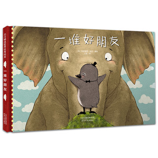 《我不要上幼儿园 + 一堆好朋友》（精装、套装共2册）