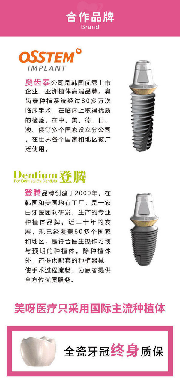彩虹医生 韩国奥齿泰植牙种植体套餐
