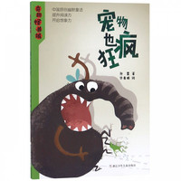 《奇趣怪兽城·宠物也疯狂》