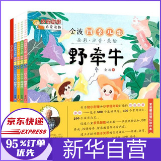 长江少年儿童出版社 名家母语启蒙读物 全彩注音美绘共4册