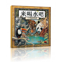 来喝水吧/葛瑞米·贝斯幻想大师系列