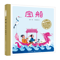 《百年百部中国儿童图画书经典书系·宝船》（精装）
