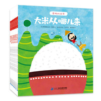 《食物的由来》(精装、套装共7册)