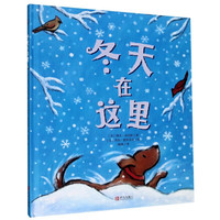 《冬天在这里》(精装)