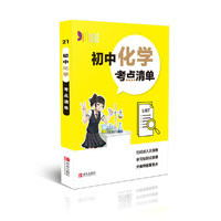 初中化学考点清单