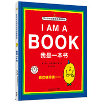 《罗杰爷爷的奇妙双语故事会·我是一本书》