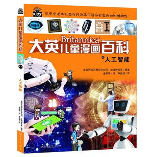 《大英儿童漫画百科》（46-50册）
