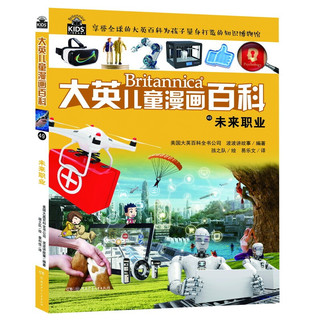《大英儿童漫画百科》（46-50册）