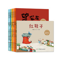 《汤素兰图画书系列》（套装共8册）