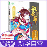 驭兽斋(9翻江之祸)