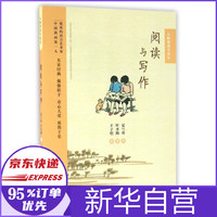 阅读与写作/大师教我学知识