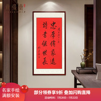 尚得堂手写真迹忠厚传家远家训书法挂画作品定制字画玄关书房装饰画 沙比利实木框-圆角棕色-发顺丰 装裱65*125