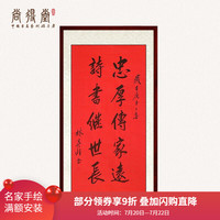尚得堂手写真迹忠厚传家远家训书法挂画作品定制字画玄关书房装饰画 沙比利实木框-直角棕色-发顺丰 装裱65*125