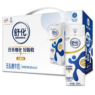 伊利舒化无乳糖全脂牛奶220ml*24*2箱