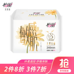 elis 怡丽 新素肌感 敏感肌系列卫生巾 棉柔纤巧日用(240mm*8片)(新老包装随机发货)