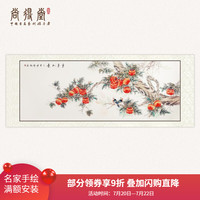 尚得堂手绘国画事事如意柿子客厅沙发横幅壁画餐厅装饰画工笔花鸟挂画 单购买画芯-赠凌绢软裱-无框发顺丰 装裱218*88