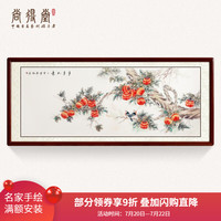 尚得堂 手绘国画事事如意柿子客厅沙发横幅壁画餐厅装饰画工笔花鸟挂画 沙比利实木框-圆角棕色-发顺丰 装裱278