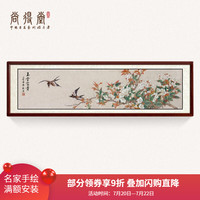 尚得堂手绘中式客厅横幅装饰画名家真迹花鸟卧室床头挂画玉堂富贵 沙比利实木框-圆角棕色-发顺丰 装裱156*46