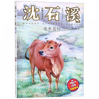 《动物小说大王沈石溪注音读本·母牛蓝铃》