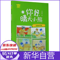 滑稽的早晨/你好晴天小熊