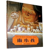 《雨小孩》