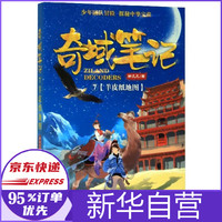 奇域笔记(7羊皮纸地图)