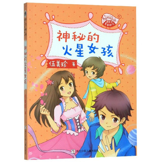 《阳光姐姐嘉年华青春剧场·神秘的火星女孩》