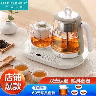 LIFE ELEMENT 生活元素 养生壶蒸汽喷淋式煮茶壶套装 1.0L 保温恒温小茶盘 I145