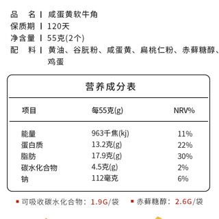 小于壹佰 咸蛋黄软牛角面包 55g