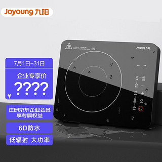Joyoung 九阳 电磁炉 电陶炉 家用火锅炉 电池炉 大功率 触控面板 红外光波加热 H21-X8