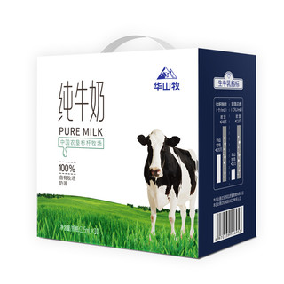 华山牧 纯牛奶