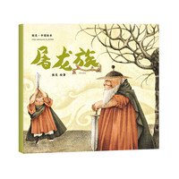 《屠龙族》
