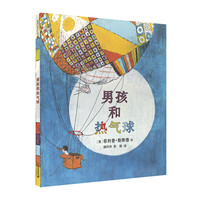 《男孩和热气球》