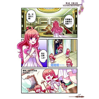 《中国卡通漫画书·月影马戏团1》（漫画版）