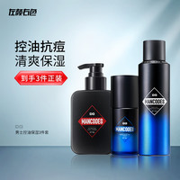 左颜右色男士护肤品3件套控油抗痘洗面奶去黑头补水保湿清洁套装