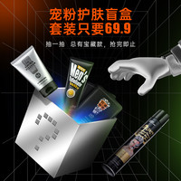 波斯顿 BOSSDUN.MEN宠粉盲盒男士化妆品护肤套装惊喜捡漏随机礼盒男生版