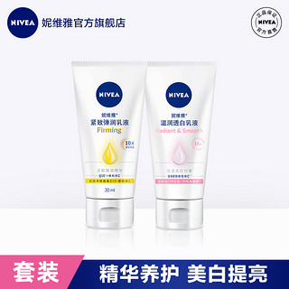 妮维雅Q10身体乳30ml+温润透白身体乳30ml