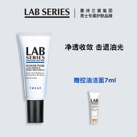 LAB SERIES朗仕控油细致毛孔精华霜男士护肤面霜乳液