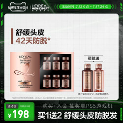 巴黎欧莱雅 防脱安瓶精华液舒缓头皮护理强韧发根固发护发减少脱发